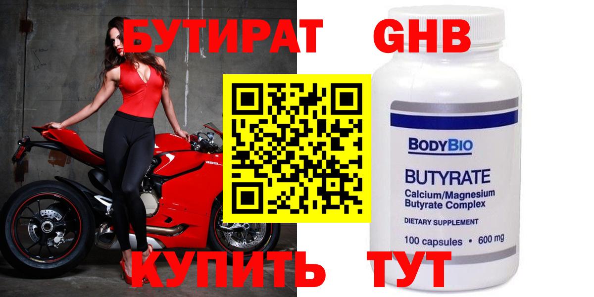 Бутират BDO 33% Сергиев Посад