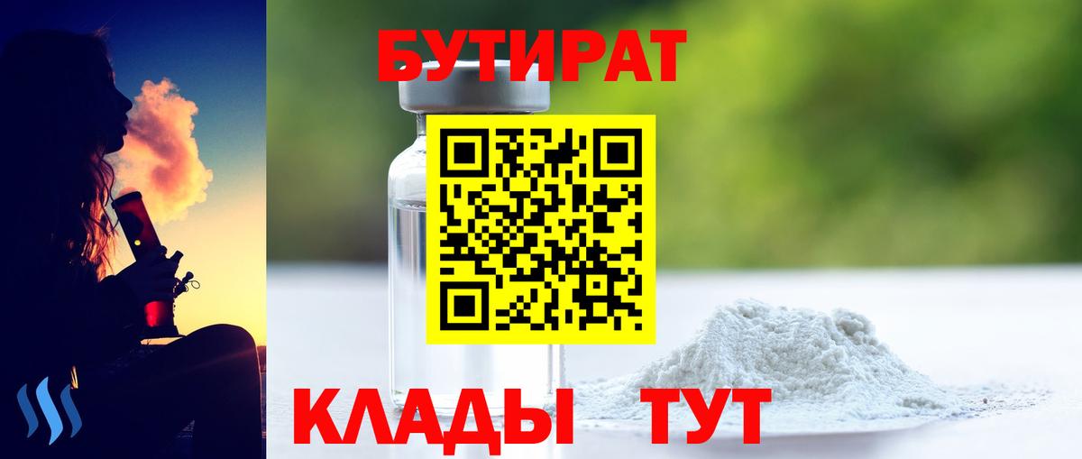 Сергиев Посад  Бутират GHB  Бутират  Вход с VPN 