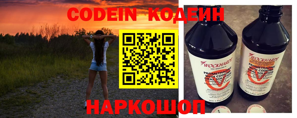 Кодеин напиток Lean (лин) Сергиев Посад
