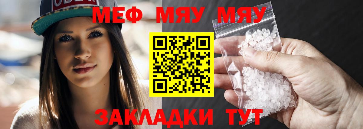 Меф мяу мяу мука Сергиев Посад