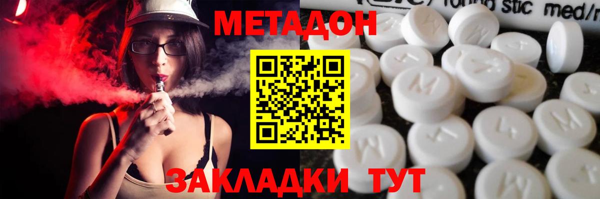 Метадон VHQ  МЕТАДОН methadone  Вход с VPN  Сергиев Посад 