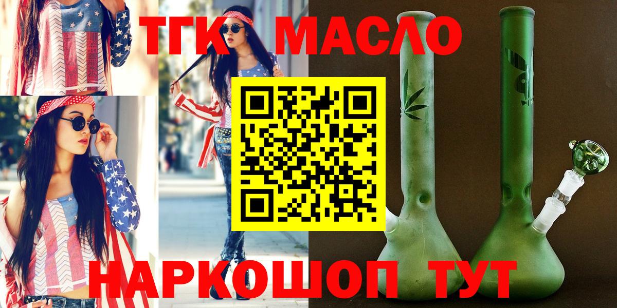 ТГК THC oil Сергиев Посад