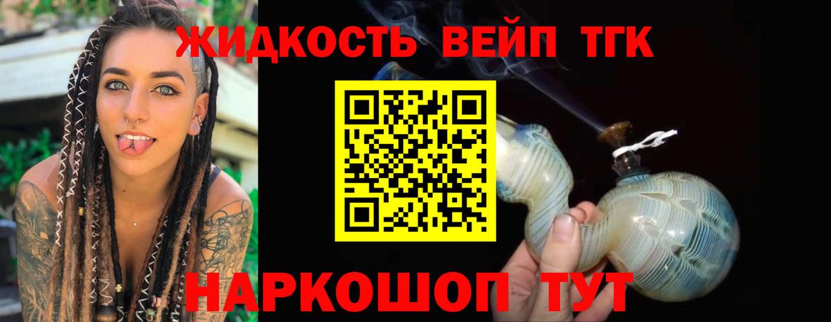 Дистиллят ТГК вейп  блэк спрут сайт  Сергиев Посад  Вход с VPN  ТГК вейп 
